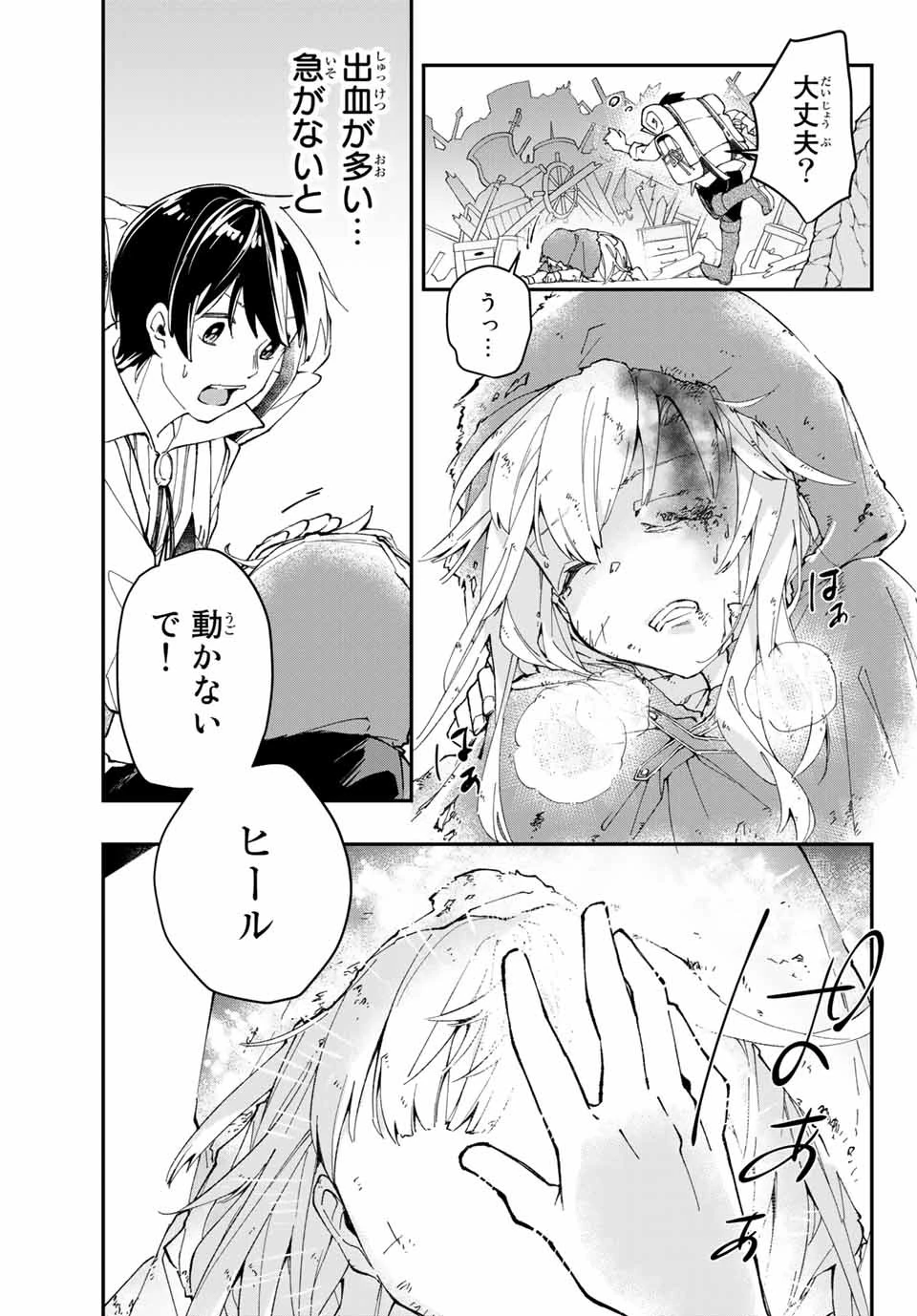 極めたヒールがすべてを癒す！～村で無用になった僕は、拾ったゴミを激レアアイテムに修繕して成り上がる！～ 第1話 - 47