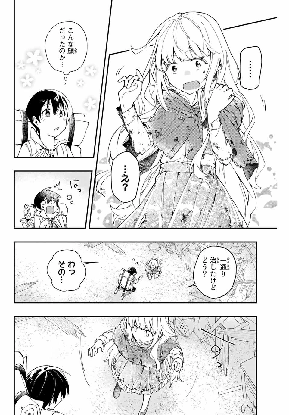 極めたヒールがすべてを癒す！～村で無用になった僕は、拾ったゴミを激レアアイテムに修繕して成り上がる！～ 第1話 - 52
