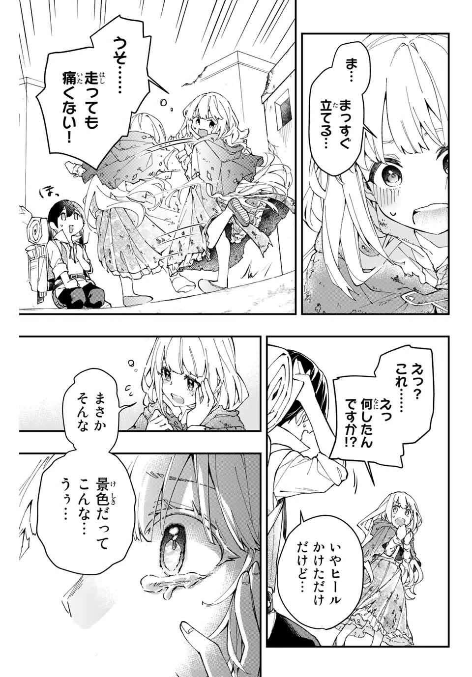 極めたヒールがすべてを癒す！～村で無用になった僕は、拾ったゴミを激レアアイテムに修繕して成り上がる！～ 第1話 - 53