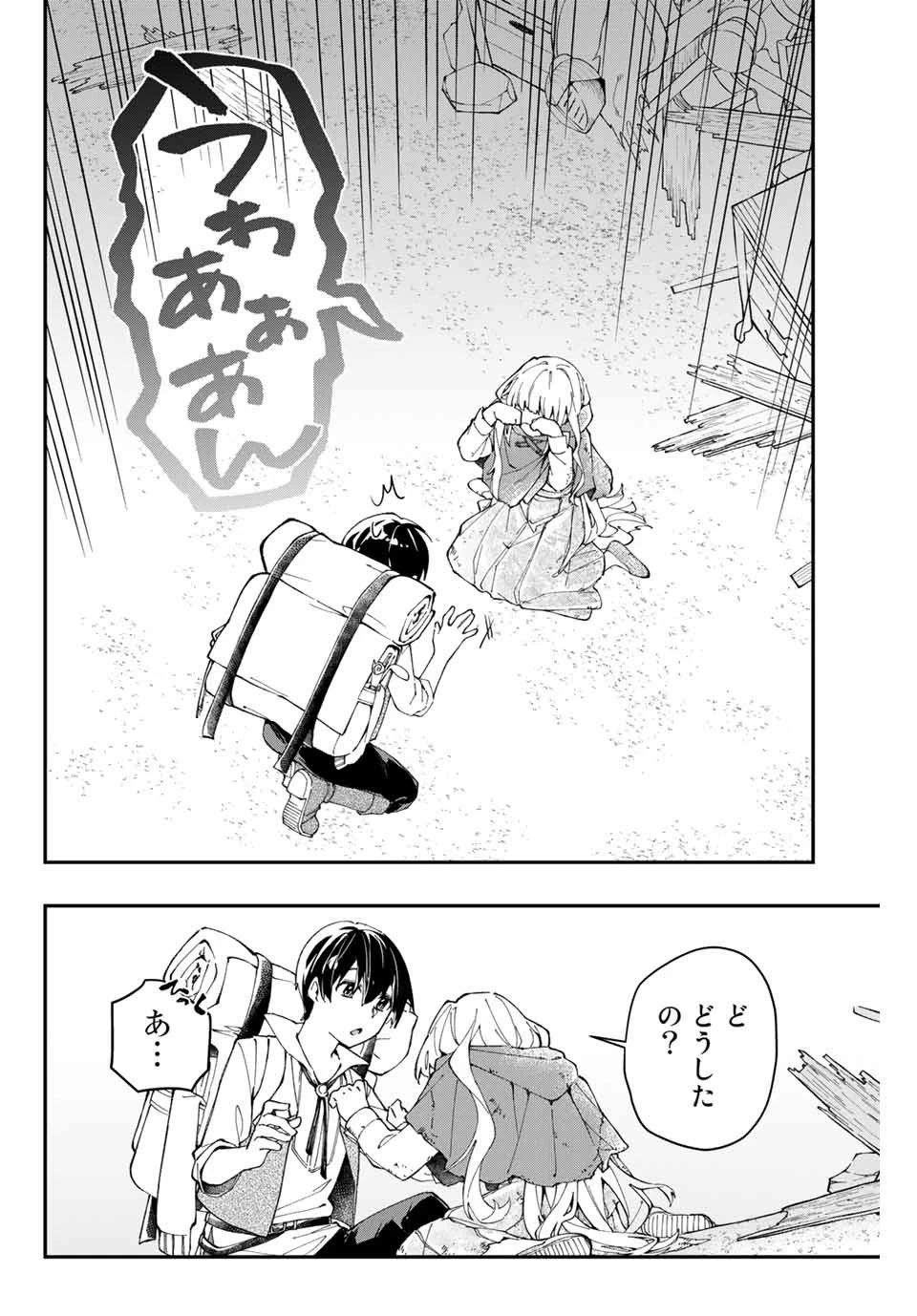 極めたヒールがすべてを癒す！～村で無用になった僕は、拾ったゴミを激レアアイテムに修繕して成り上がる！～ 第1話 - 54