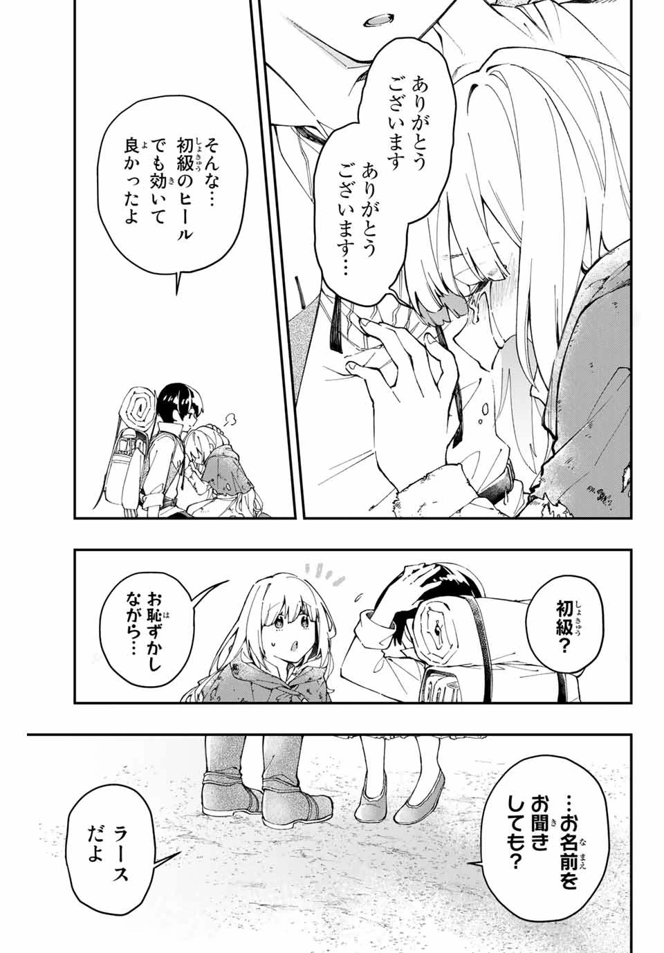 極めたヒールがすべてを癒す！～村で無用になった僕は、拾ったゴミを激レアアイテムに修繕して成り上がる！～ 第1話 - 55
