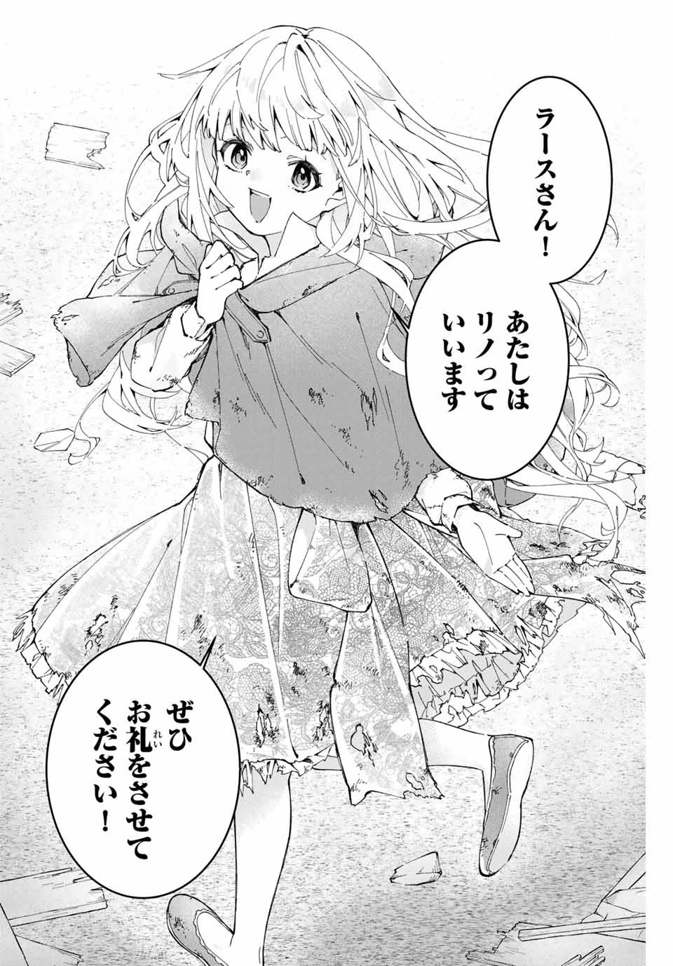 極めたヒールがすべてを癒す！～村で無用になった僕は、拾ったゴミを激レアアイテムに修繕して成り上がる！～ 第1話 - 56