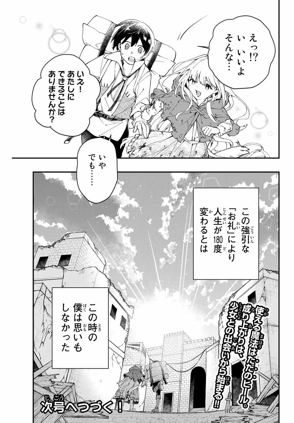 極めたヒールがすべてを癒す！～村で無用になった僕は、拾ったゴミを激レアアイテムに修繕して成り上がる！～ 第1話 - 57