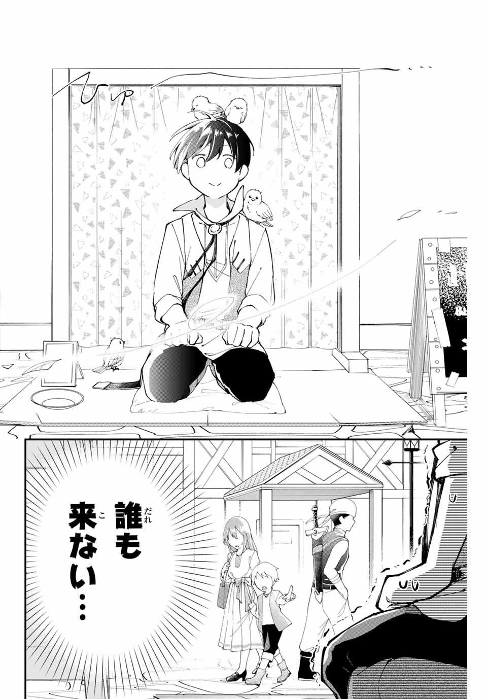 極めたヒールがすべてを癒す！～村で無用になった僕は、拾ったゴミを激レアアイテムに修繕して成り上がる！～ 第3話 - 4