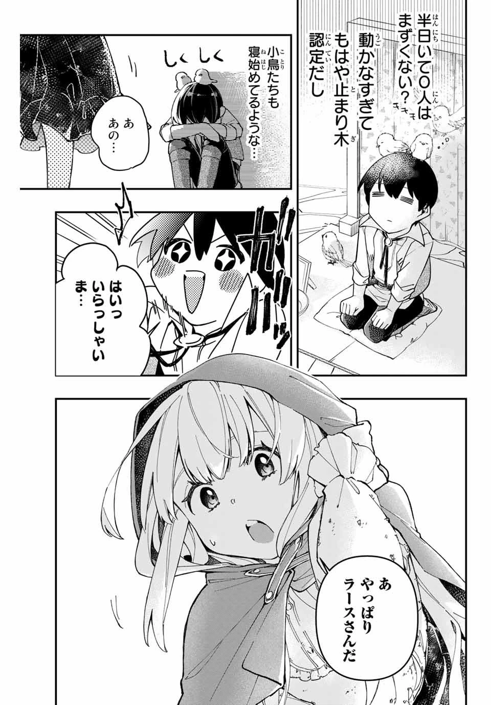 極めたヒールがすべてを癒す！～村で無用になった僕は、拾ったゴミを激レアアイテムに修繕して成り上がる！～ 第3話 - 5