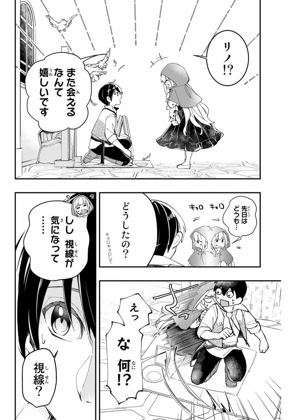 極めたヒールがすべてを癒す！～村で無用になった僕は、拾ったゴミを激レアアイテムに修繕して成り上がる！～ 第3話 - 6