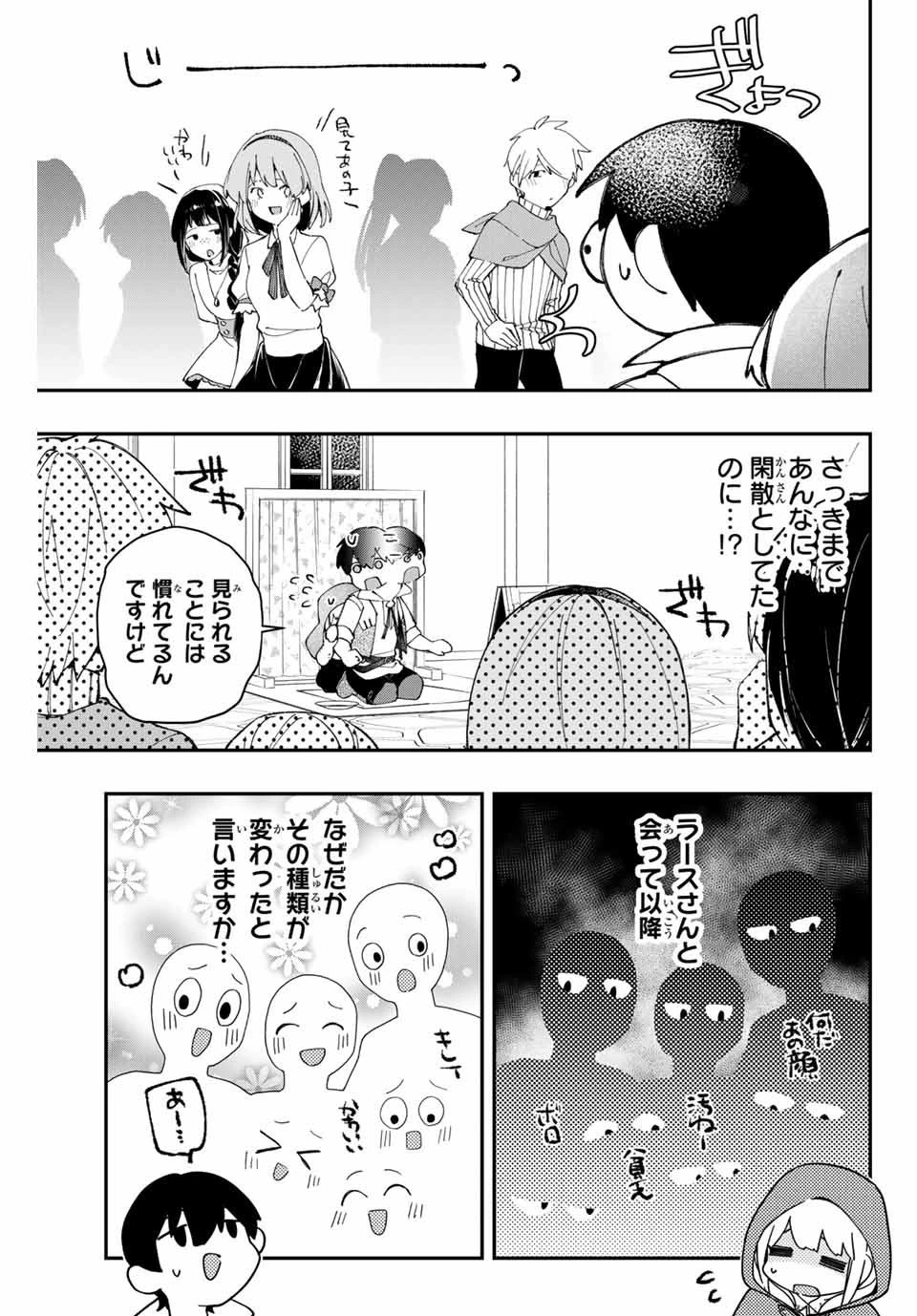極めたヒールがすべてを癒す！～村で無用になった僕は、拾ったゴミを激レアアイテムに修繕して成り上がる！～ 第3話 - 7