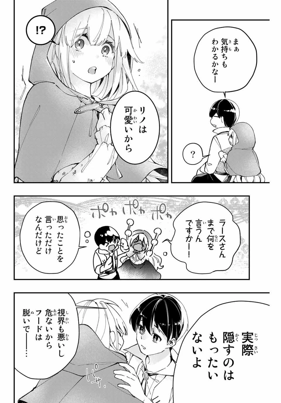 極めたヒールがすべてを癒す！～村で無用になった僕は、拾ったゴミを激レアアイテムに修繕して成り上がる！～ 第3話 - 8