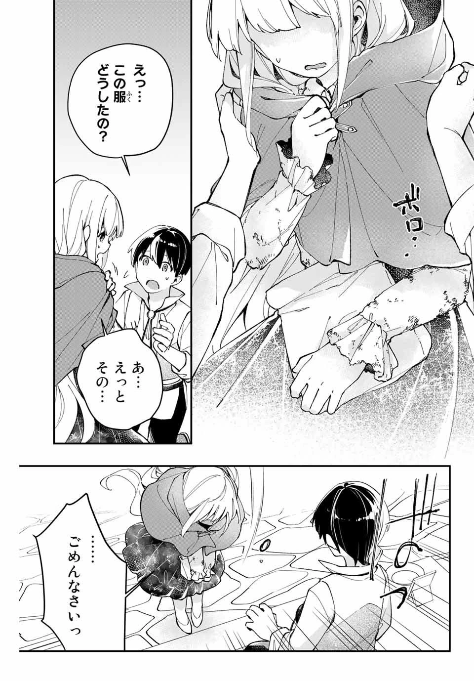極めたヒールがすべてを癒す！～村で無用になった僕は、拾ったゴミを激レアアイテムに修繕して成り上がる！～ 第3話 - 9