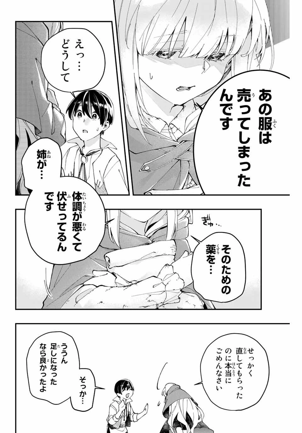 極めたヒールがすべてを癒す！～村で無用になった僕は、拾ったゴミを激レアアイテムに修繕して成り上がる！～ 第3話 - 10