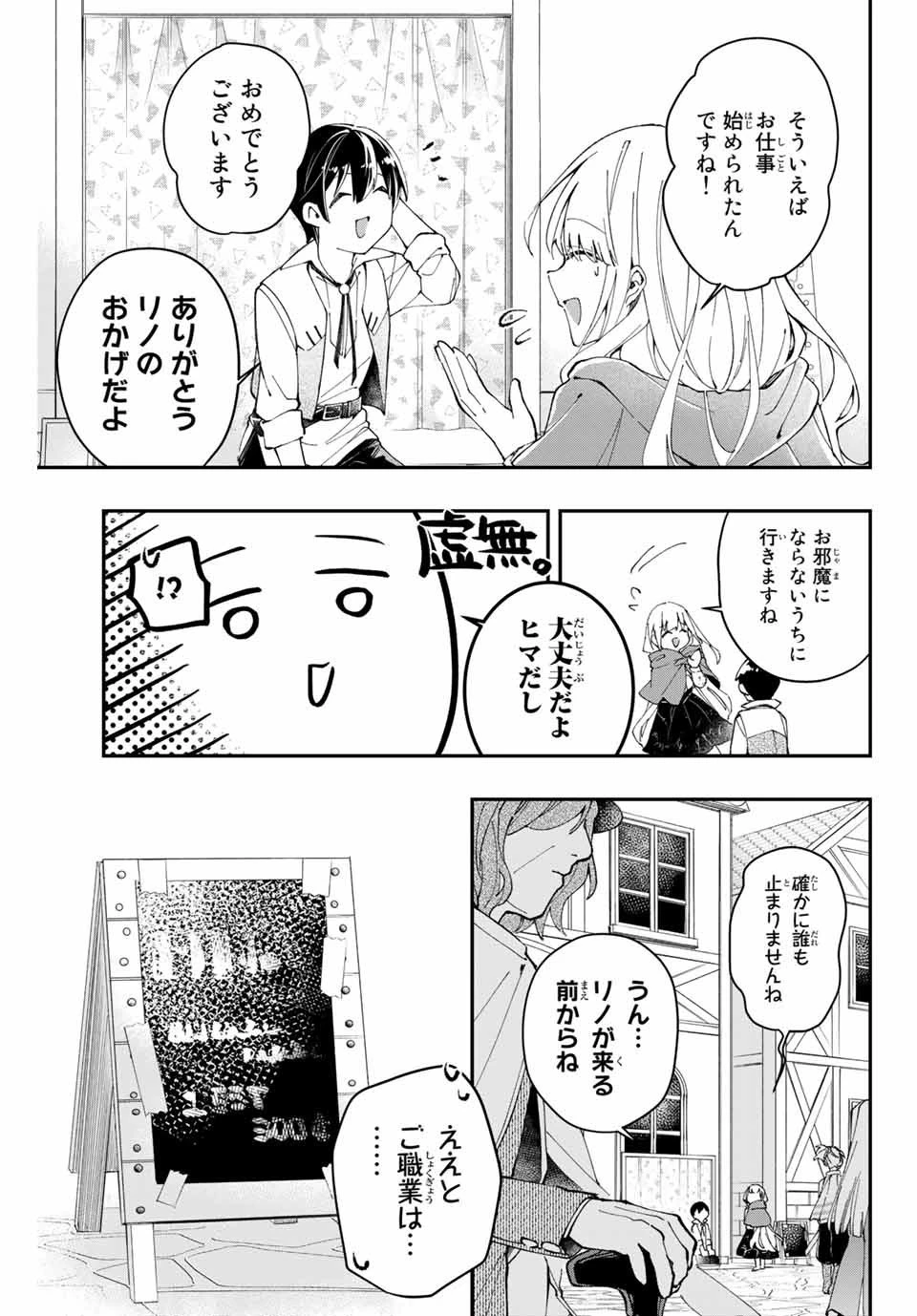 極めたヒールがすべてを癒す！～村で無用になった僕は、拾ったゴミを激レアアイテムに修繕して成り上がる！～ 第3話 - 11