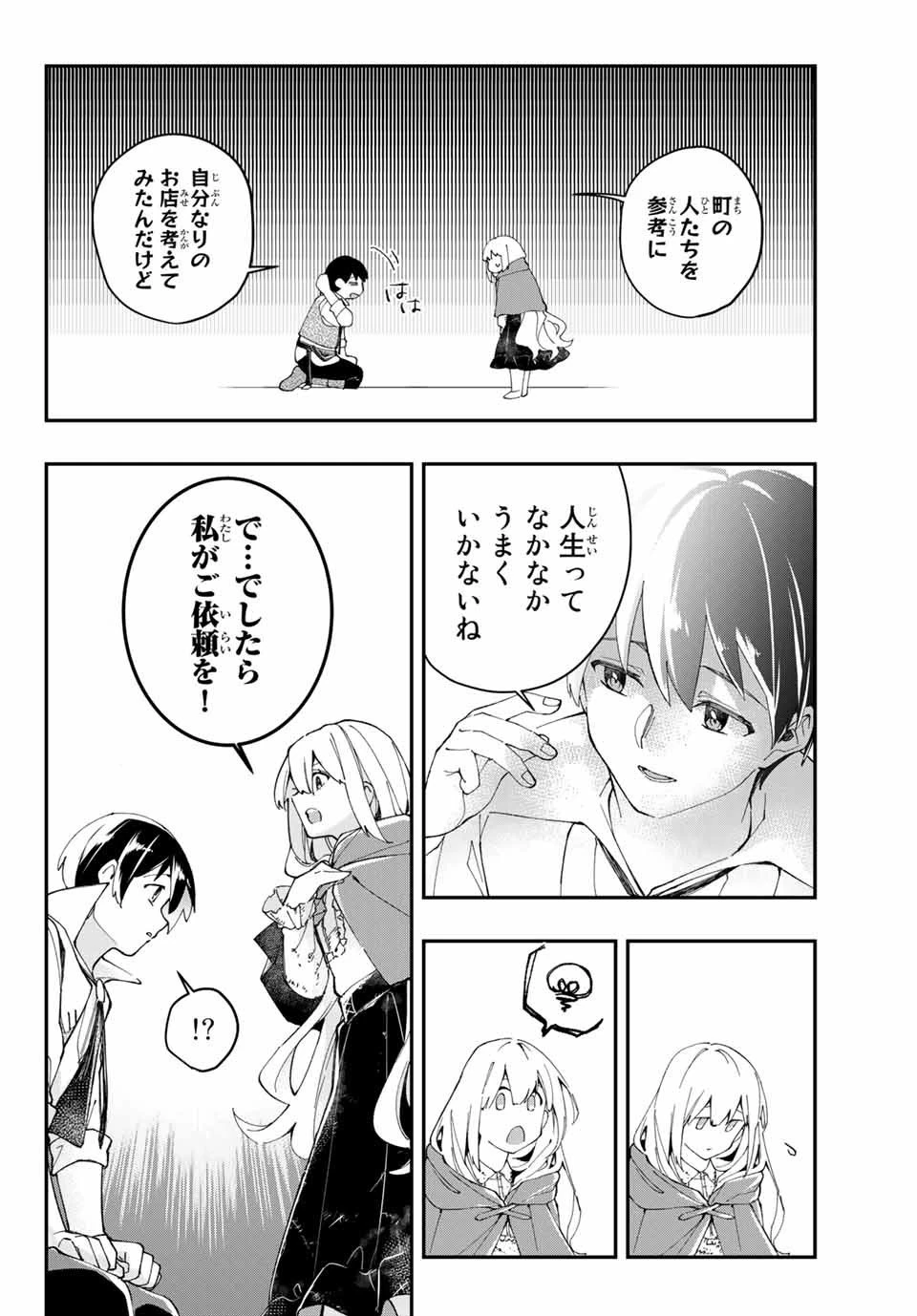 極めたヒールがすべてを癒す！～村で無用になった僕は、拾ったゴミを激レアアイテムに修繕して成り上がる！～ 第3話 - 12