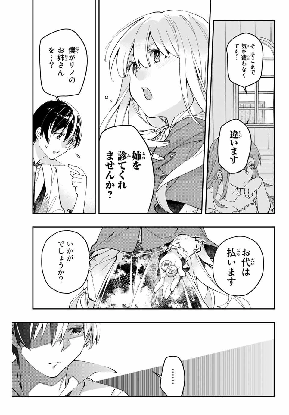 極めたヒールがすべてを癒す！～村で無用になった僕は、拾ったゴミを激レアアイテムに修繕して成り上がる！～ 第3話 - 13