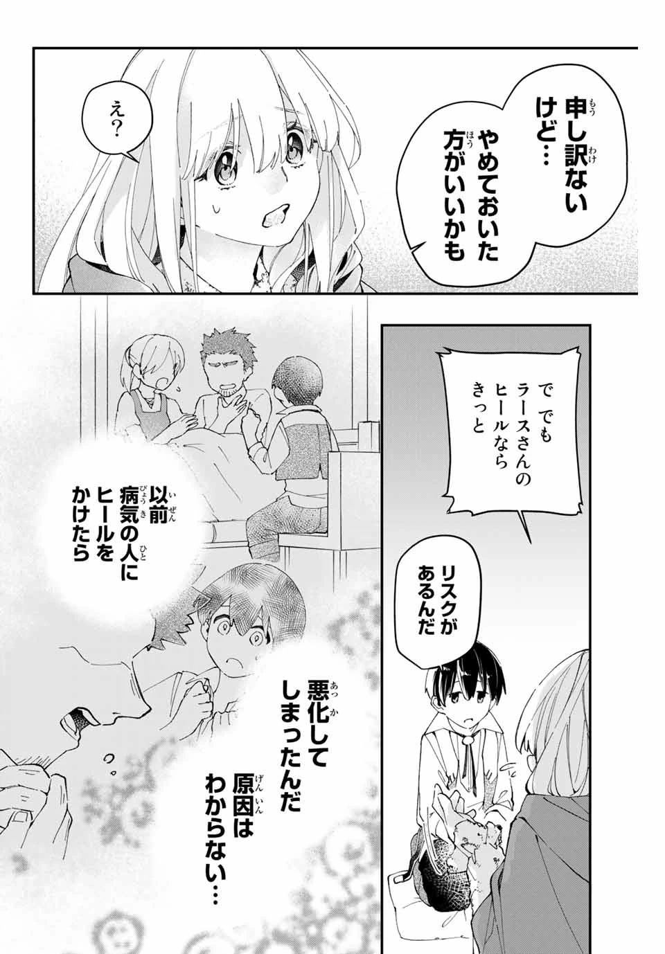 極めたヒールがすべてを癒す！～村で無用になった僕は、拾ったゴミを激レアアイテムに修繕して成り上がる！～ 第3話 - 14