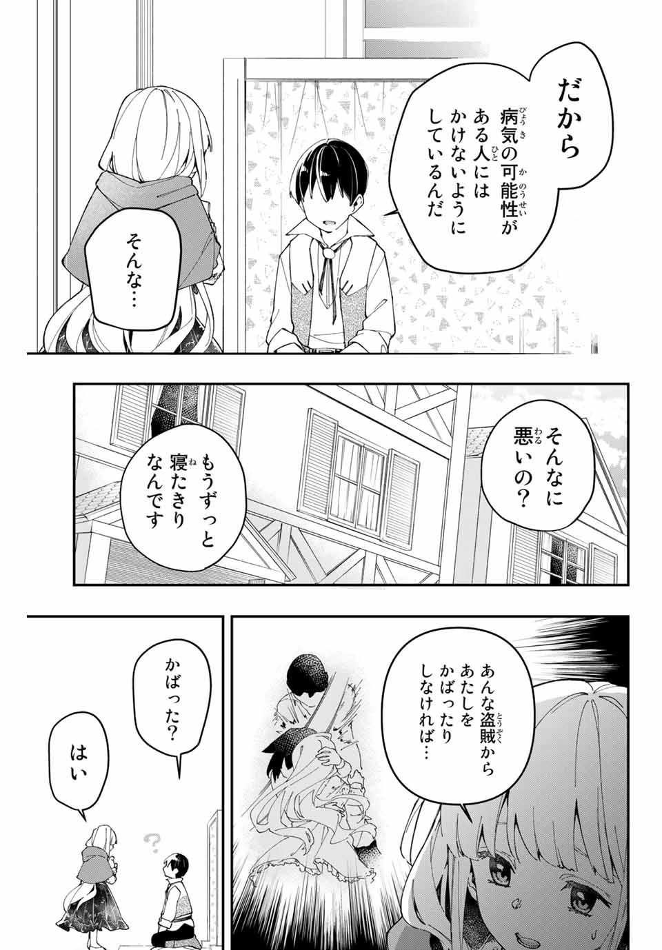 極めたヒールがすべてを癒す！～村で無用になった僕は、拾ったゴミを激レアアイテムに修繕して成り上がる！～ 第3話 - 15