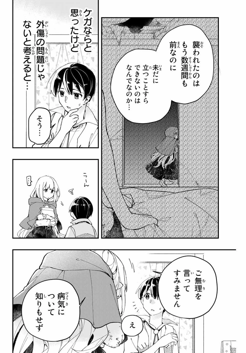 極めたヒールがすべてを癒す！～村で無用になった僕は、拾ったゴミを激レアアイテムに修繕して成り上がる！～ 第3話 - 16