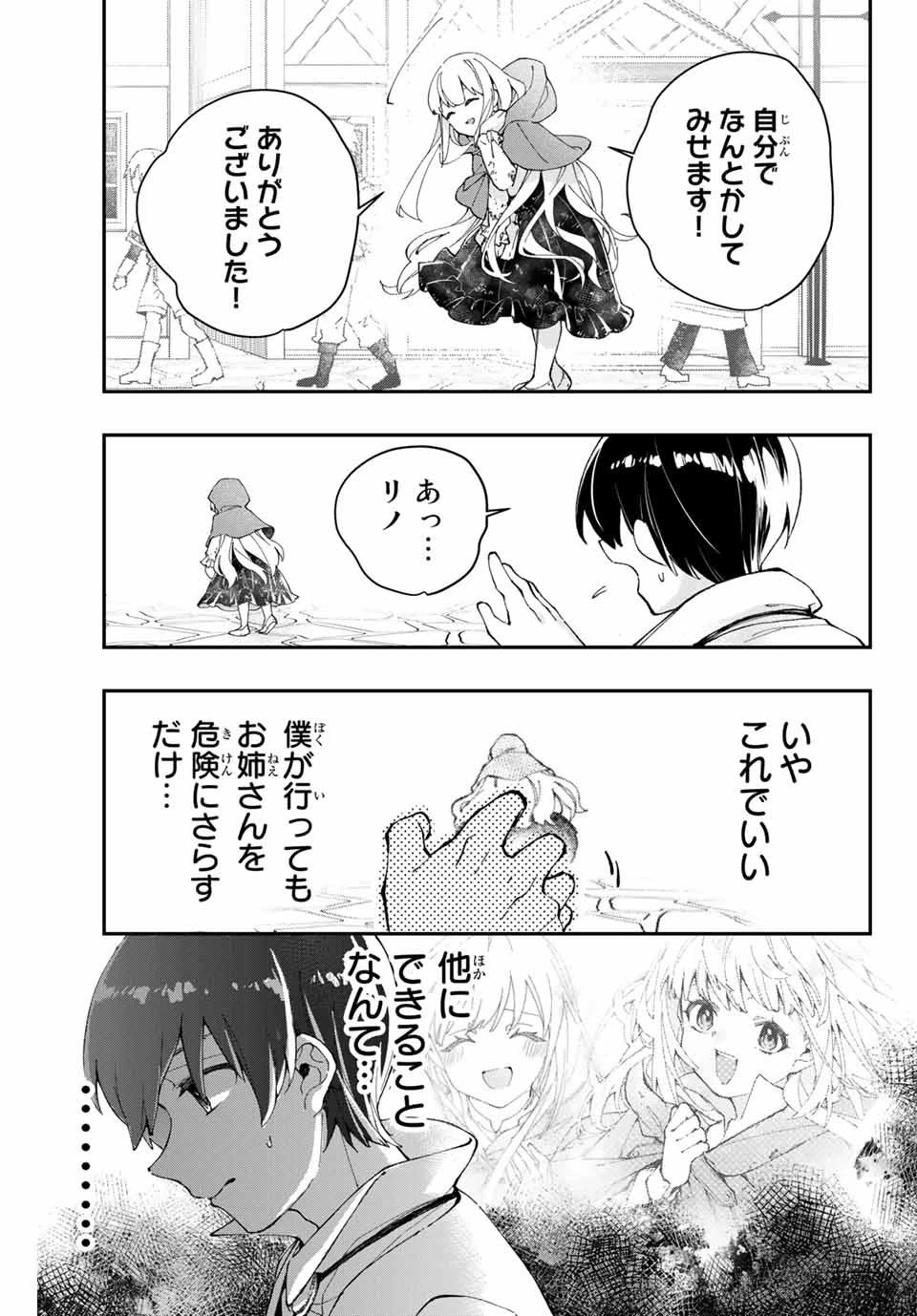 極めたヒールがすべてを癒す！～村で無用になった僕は、拾ったゴミを激レアアイテムに修繕して成り上がる！～ 第3話 - 17