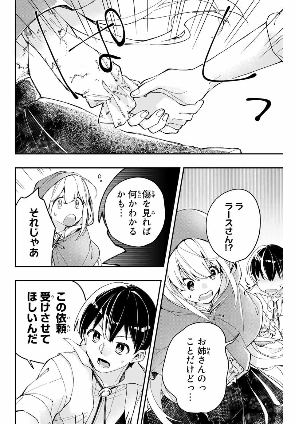 極めたヒールがすべてを癒す！～村で無用になった僕は、拾ったゴミを激レアアイテムに修繕して成り上がる！～ 第3話 - 18