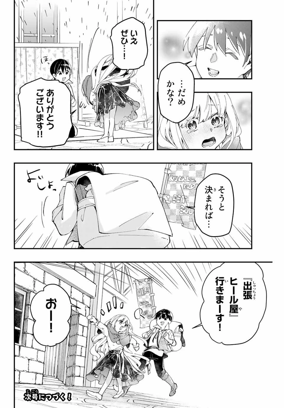 極めたヒールがすべてを癒す！～村で無用になった僕は、拾ったゴミを激レアアイテムに修繕して成り上がる！～ 第3話 - 20