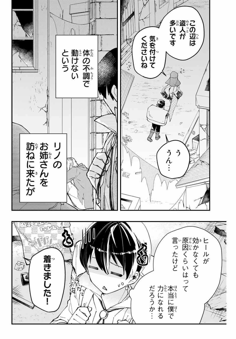 極めたヒールがすべてを癒す！～村で無用になった僕は、拾ったゴミを激レアアイテムに修繕して成り上がる！～ 第4話 - 2