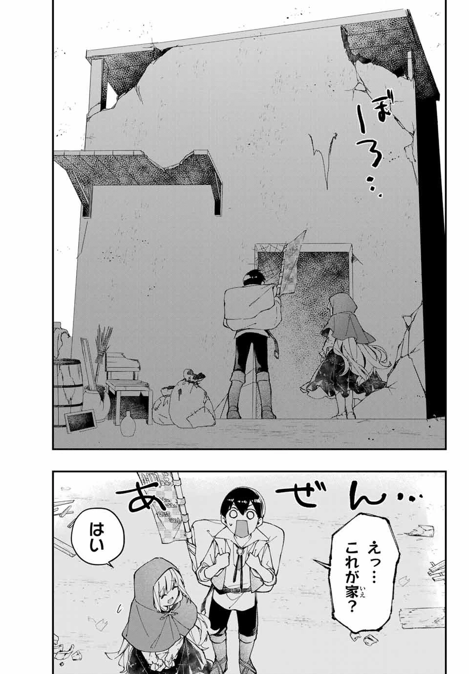 極めたヒールがすべてを癒す！～村で無用になった僕は、拾ったゴミを激レアアイテムに修繕して成り上がる！～ 第4話 - 3