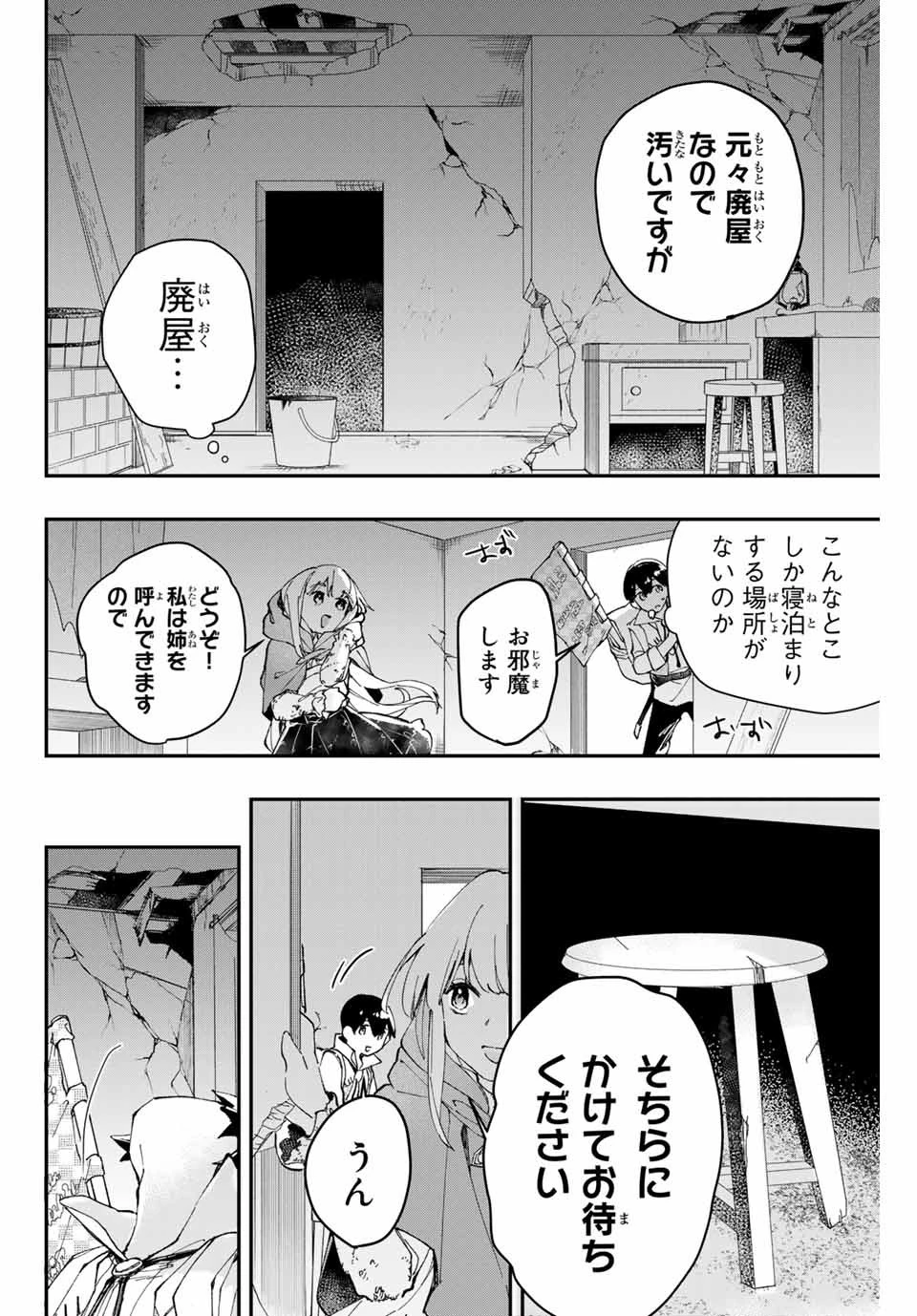 極めたヒールがすべてを癒す！～村で無用になった僕は、拾ったゴミを激レアアイテムに修繕して成り上がる！～ 第4話 - 4