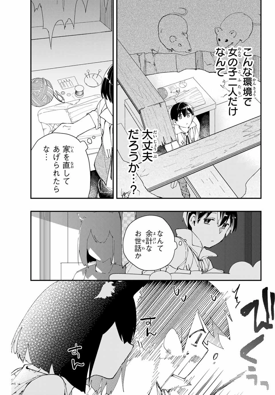 極めたヒールがすべてを癒す！～村で無用になった僕は、拾ったゴミを激レアアイテムに修繕して成り上がる！～ 第4話 - 5