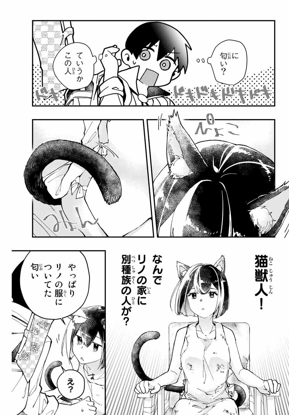 極めたヒールがすべてを癒す！～村で無用になった僕は、拾ったゴミを激レアアイテムに修繕して成り上がる！～ 第4話 - 7