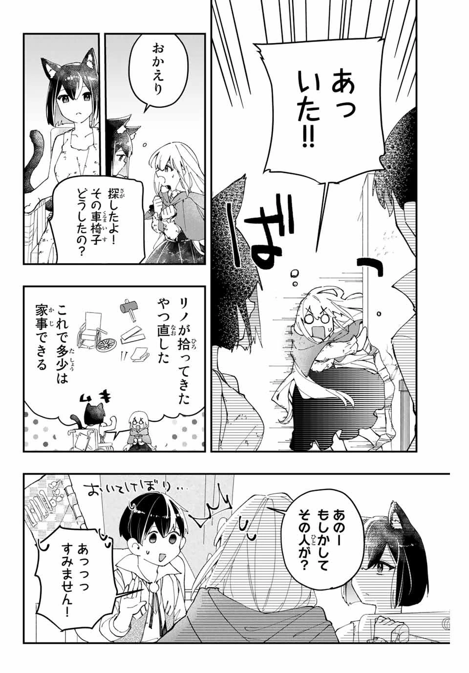 極めたヒールがすべてを癒す！～村で無用になった僕は、拾ったゴミを激レアアイテムに修繕して成り上がる！～ 第4話 - 8