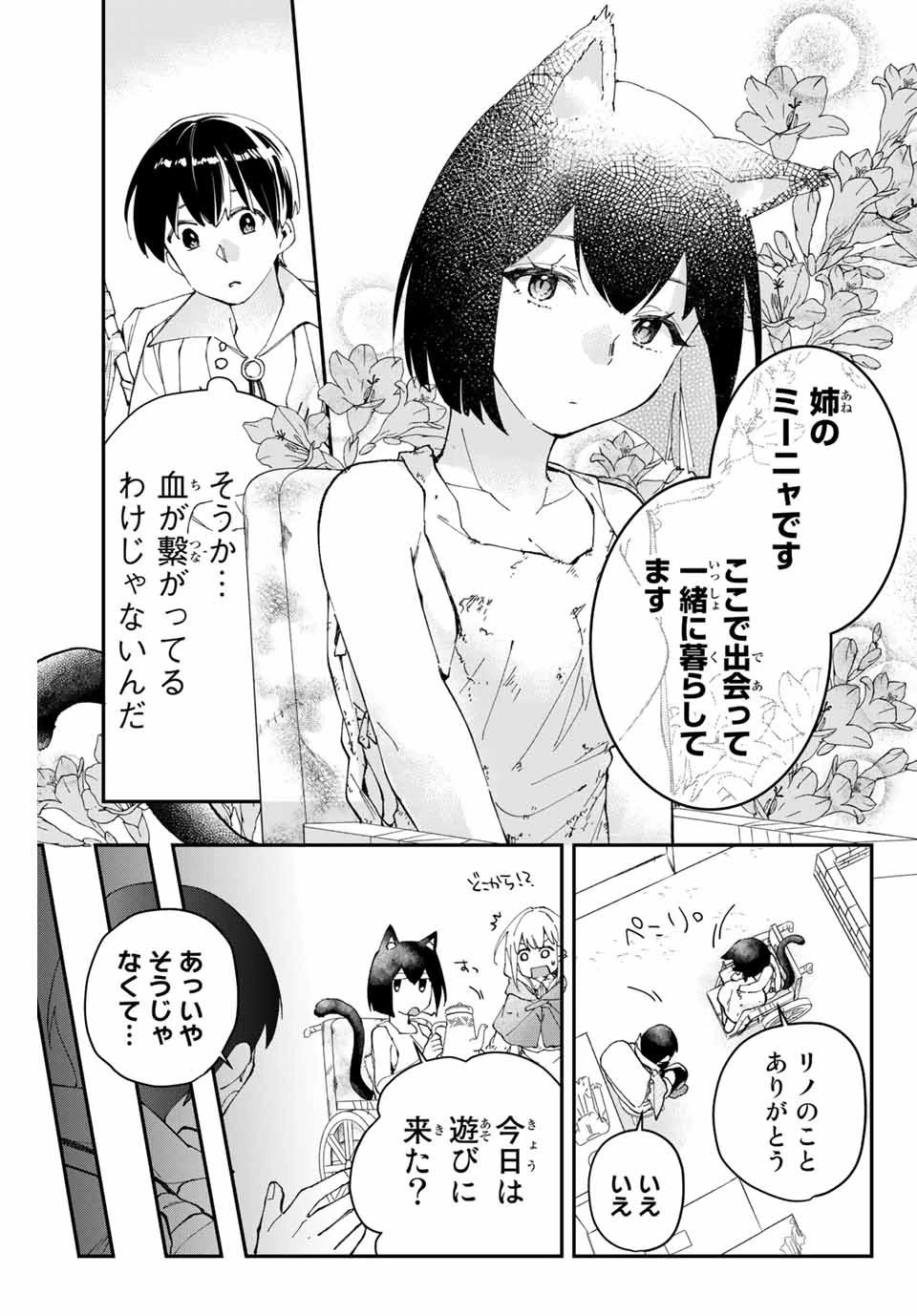 極めたヒールがすべてを癒す！～村で無用になった僕は、拾ったゴミを激レアアイテムに修繕して成り上がる！～ 第4話 - 9