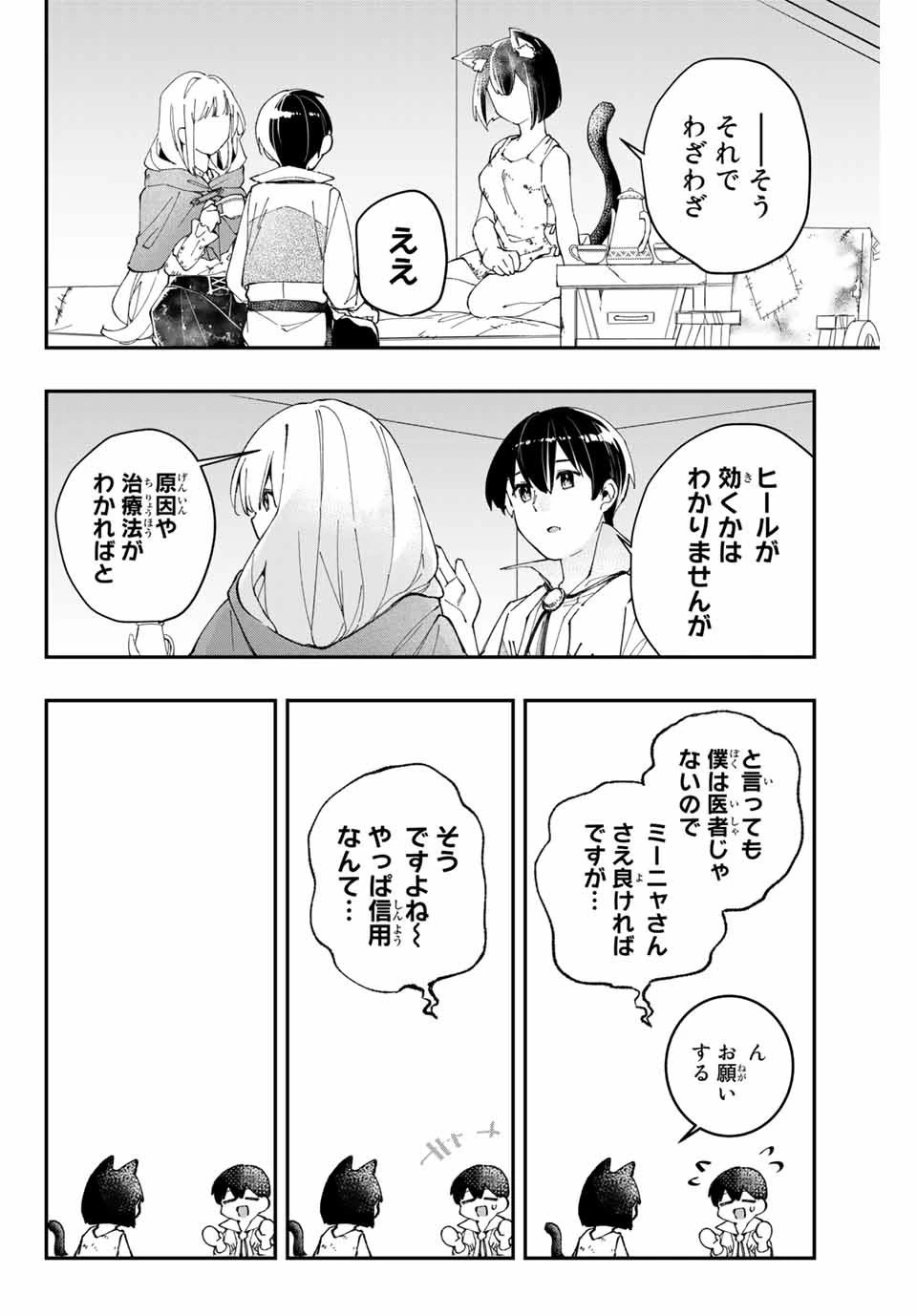 極めたヒールがすべてを癒す！～村で無用になった僕は、拾ったゴミを激レアアイテムに修繕して成り上がる！～ 第4話 - 10