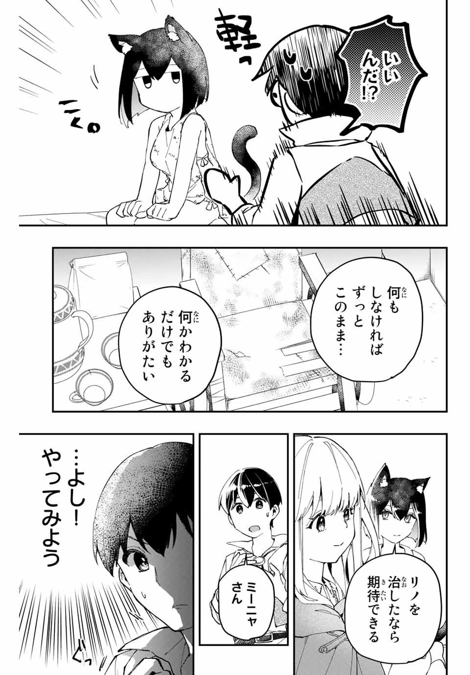 極めたヒールがすべてを癒す！～村で無用になった僕は、拾ったゴミを激レアアイテムに修繕して成り上がる！～ 第4話 - 11