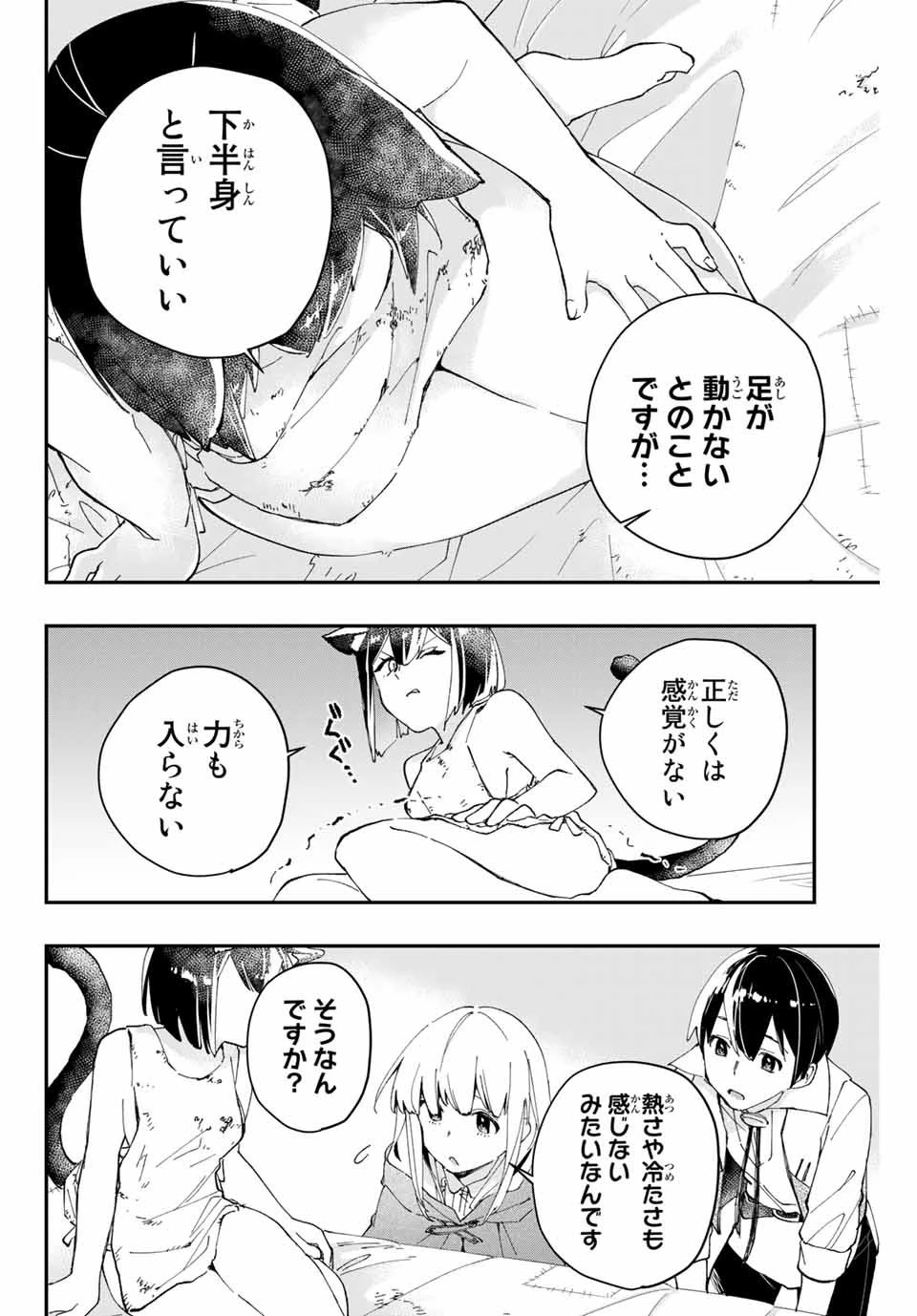 極めたヒールがすべてを癒す！～村で無用になった僕は、拾ったゴミを激レアアイテムに修繕して成り上がる！～ 第4話 - 12