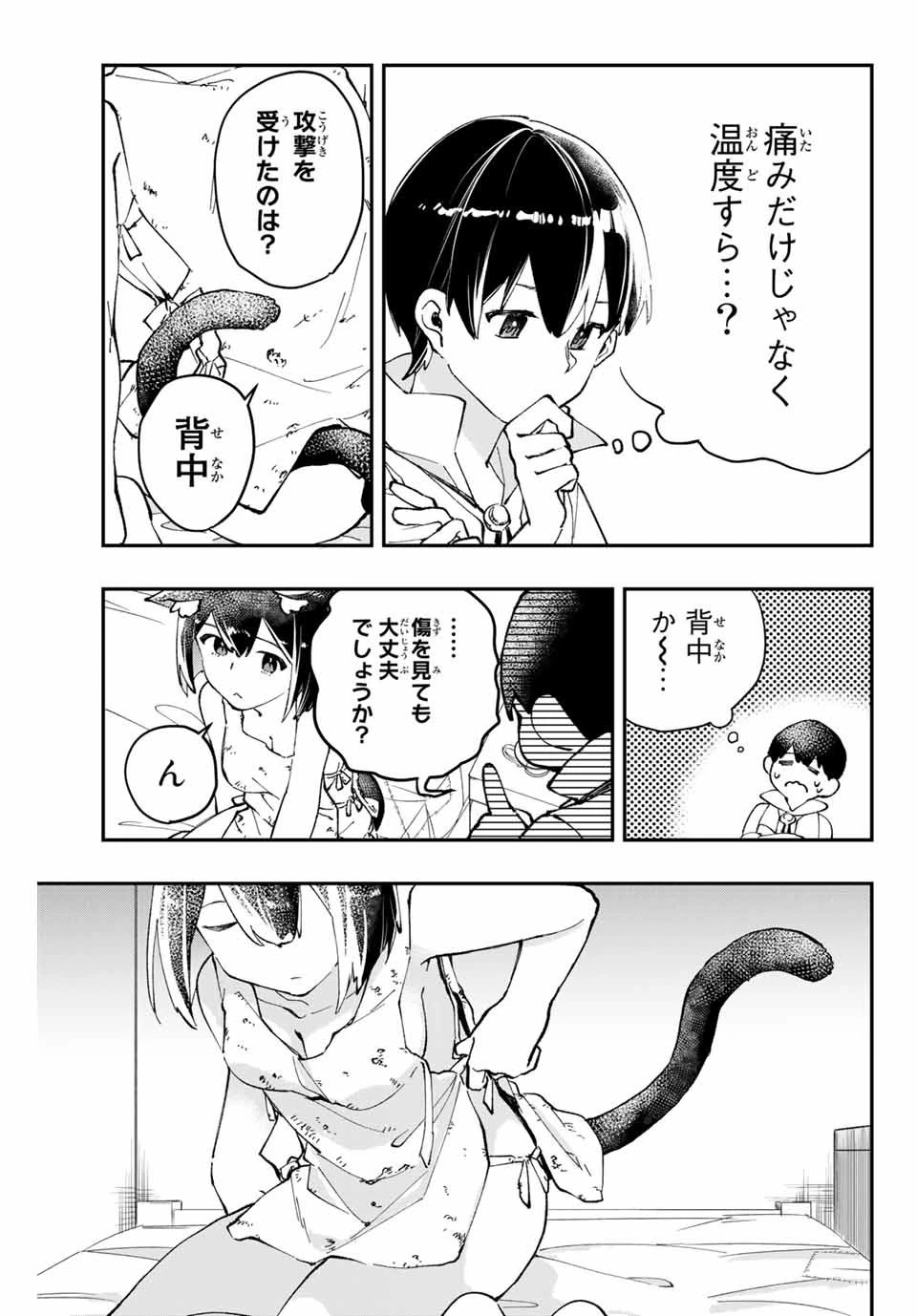 極めたヒールがすべてを癒す！～村で無用になった僕は、拾ったゴミを激レアアイテムに修繕して成り上がる！～ 第4話 - 13
