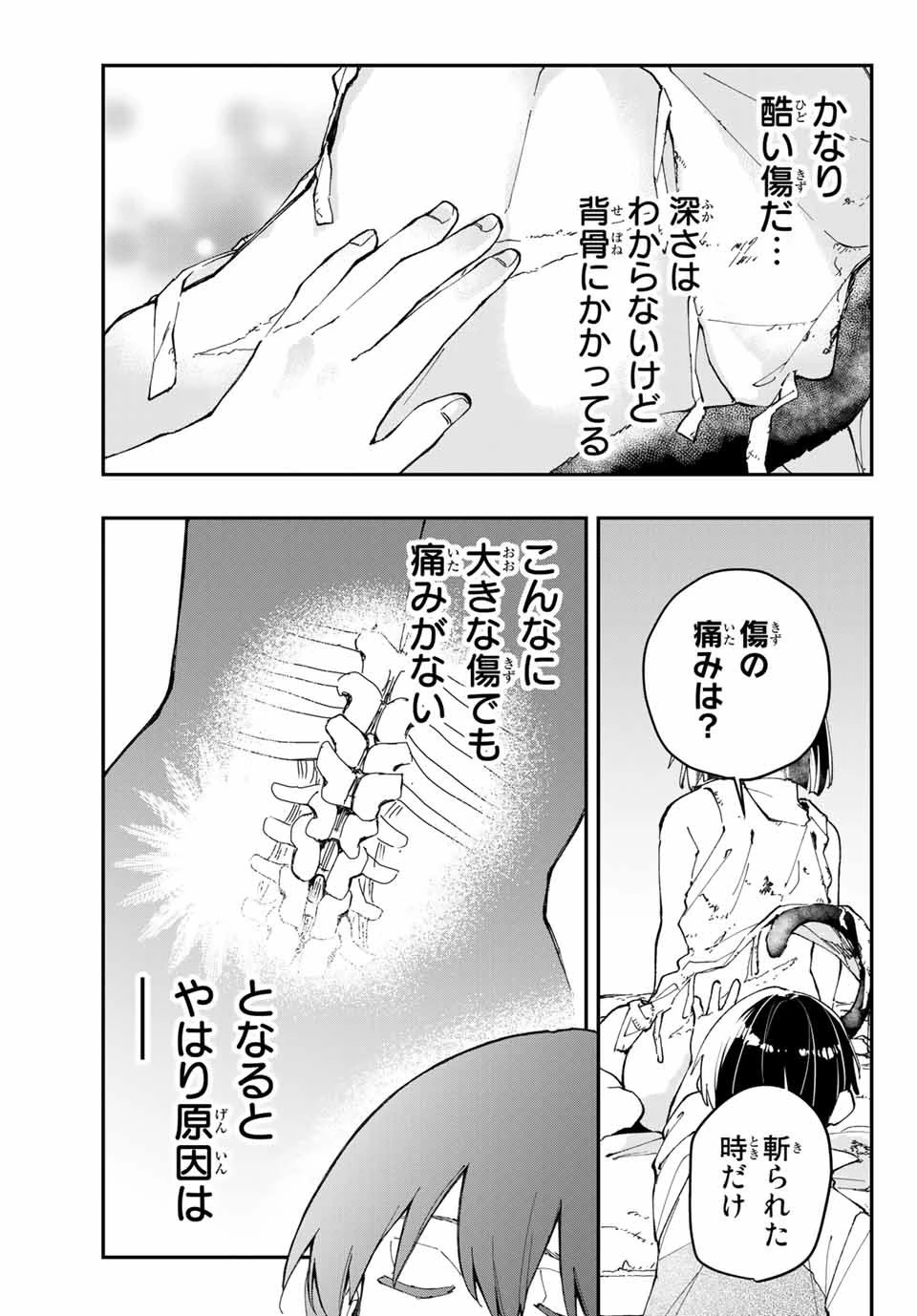 極めたヒールがすべてを癒す！～村で無用になった僕は、拾ったゴミを激レアアイテムに修繕して成り上がる！～ 第4話 - 15