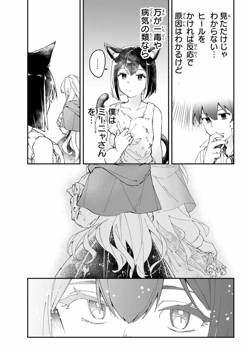 極めたヒールがすべてを癒す！～村で無用になった僕は、拾ったゴミを激レアアイテムに修繕して成り上がる！～ 第4話 - 17