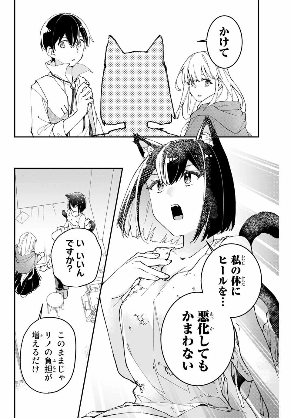 極めたヒールがすべてを癒す！～村で無用になった僕は、拾ったゴミを激レアアイテムに修繕して成り上がる！～ 第4話 - 18