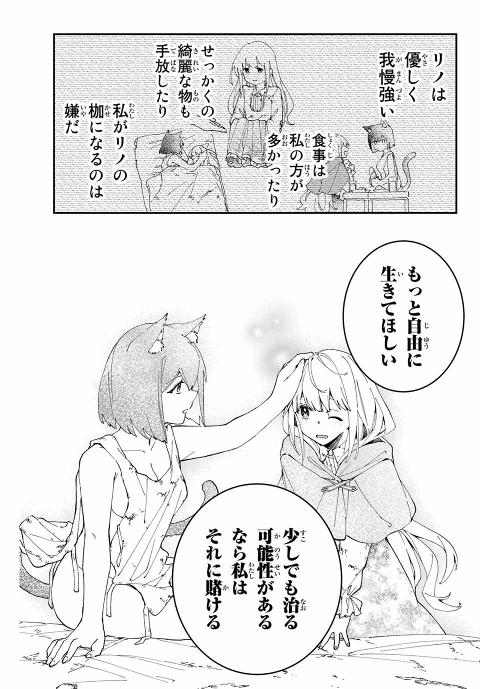 極めたヒールがすべてを癒す！～村で無用になった僕は、拾ったゴミを激レアアイテムに修繕して成り上がる！～ 第4話 - 19