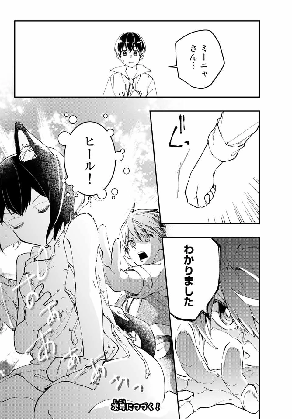 極めたヒールがすべてを癒す！～村で無用になった僕は、拾ったゴミを激レアアイテムに修繕して成り上がる！～ 第4話 - 20