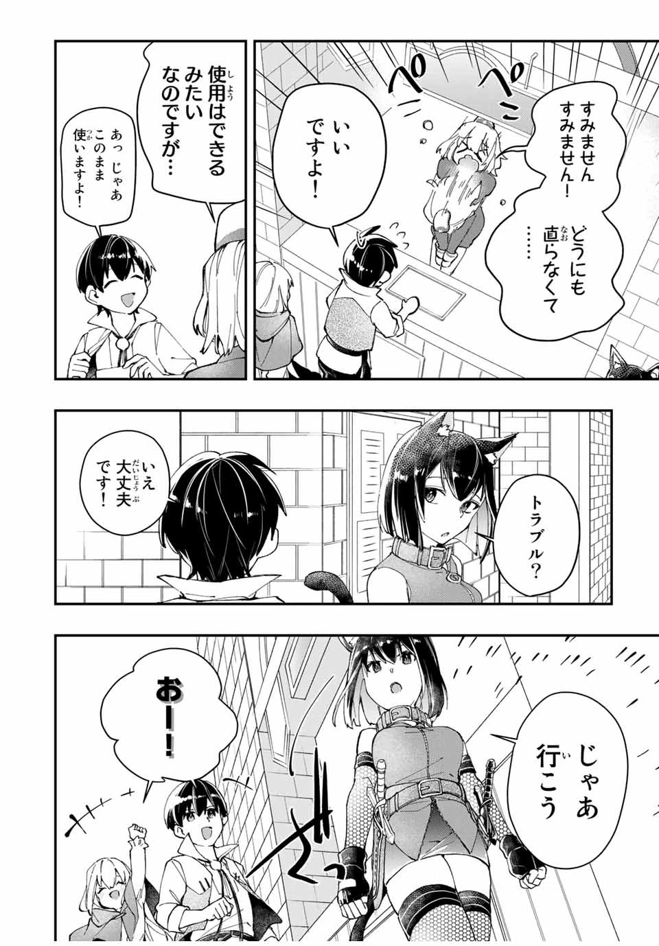 極めたヒールがすべてを癒す！～村で無用になった僕は、拾ったゴミを激レアアイテムに修繕して成り上がる！～ 第7話 - 2