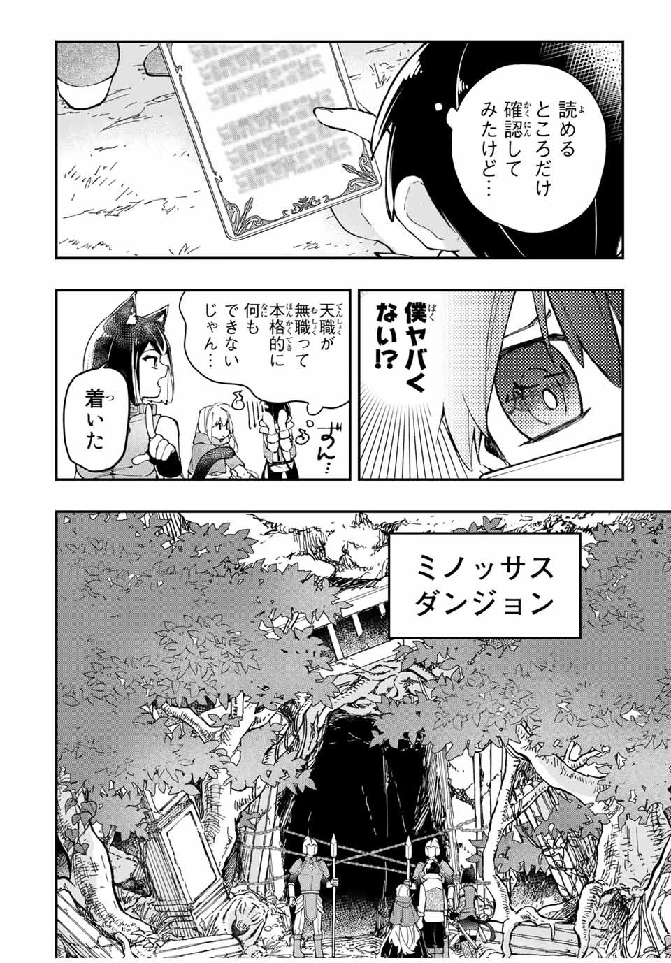 極めたヒールがすべてを癒す！～村で無用になった僕は、拾ったゴミを激レアアイテムに修繕して成り上がる！～ 第7話 - 4