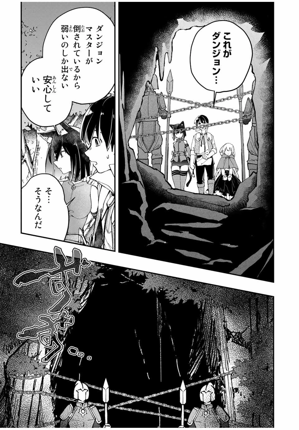 極めたヒールがすべてを癒す！～村で無用になった僕は、拾ったゴミを激レアアイテムに修繕して成り上がる！～ 第7話 - 5