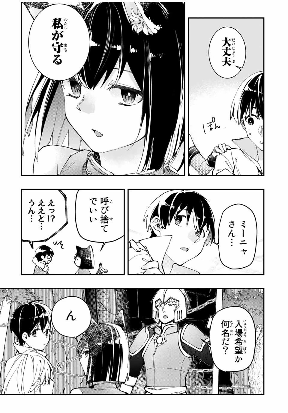 極めたヒールがすべてを癒す！～村で無用になった僕は、拾ったゴミを激レアアイテムに修繕して成り上がる！～ 第7話 - 7