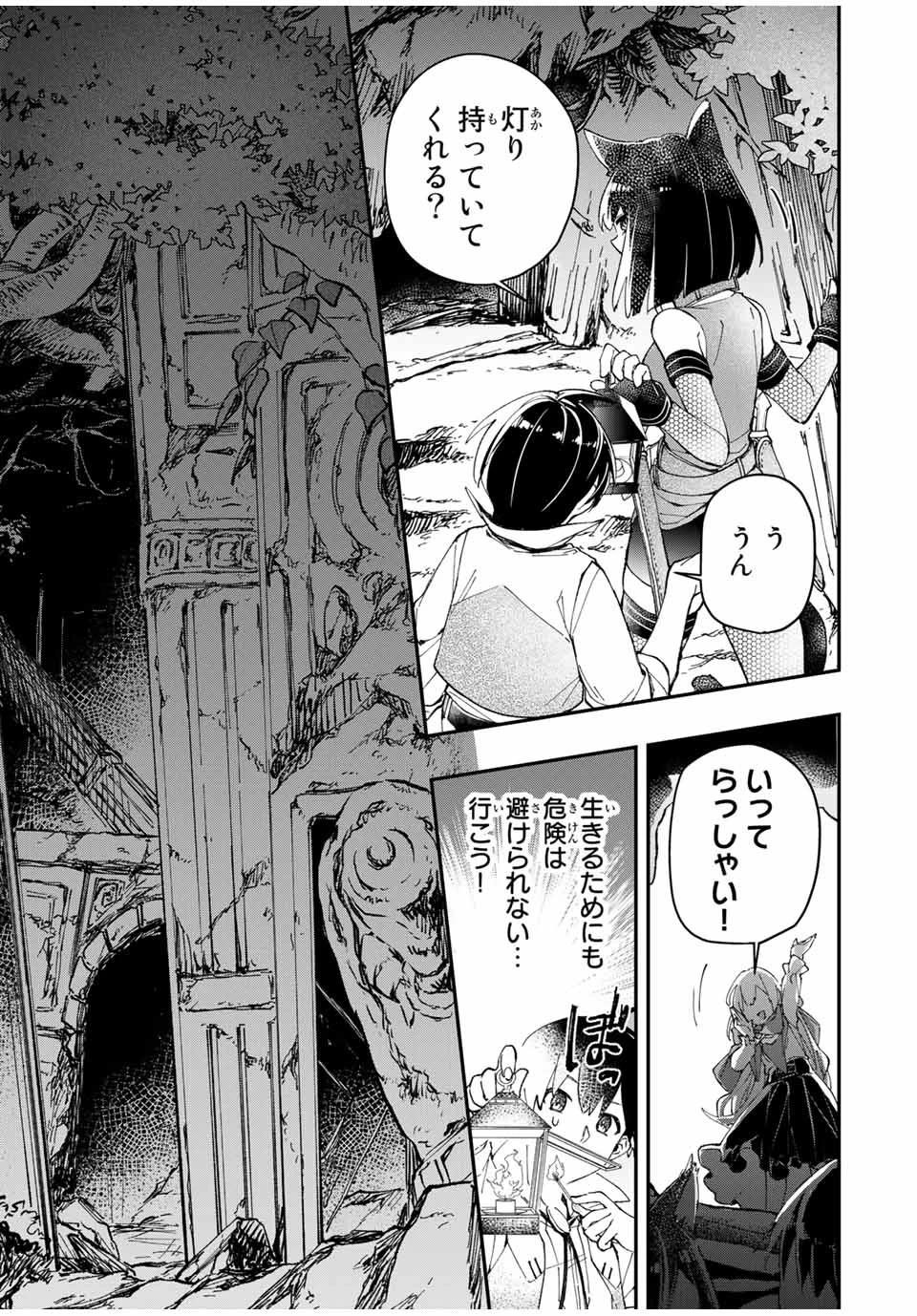 極めたヒールがすべてを癒す！～村で無用になった僕は、拾ったゴミを激レアアイテムに修繕して成り上がる！～ 第7話 - 9