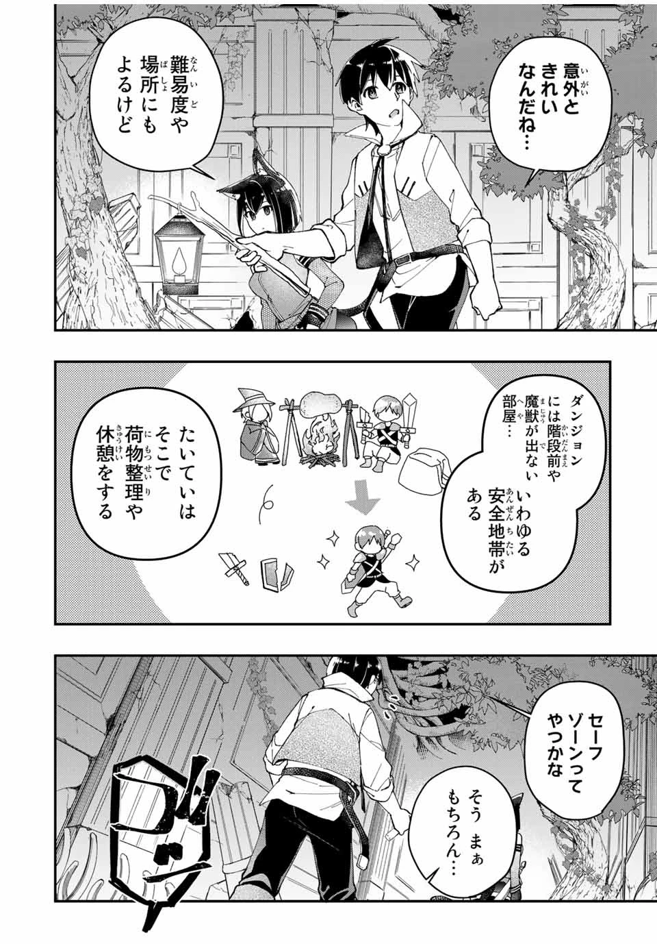 極めたヒールがすべてを癒す！～村で無用になった僕は、拾ったゴミを激レアアイテムに修繕して成り上がる！～ 第7話 - 10