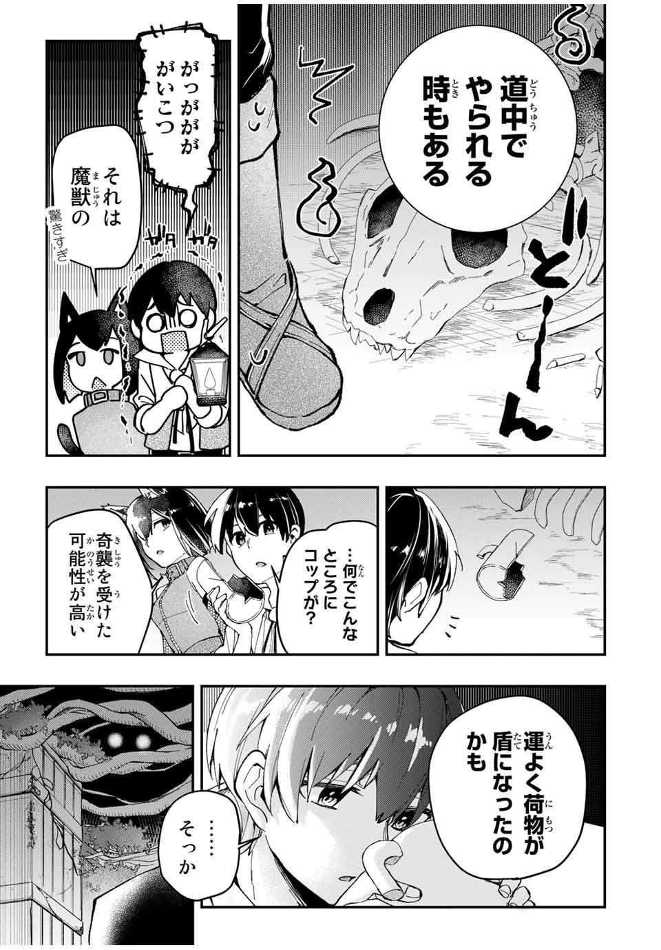 極めたヒールがすべてを癒す！～村で無用になった僕は、拾ったゴミを激レアアイテムに修繕して成り上がる！～ 第7話 - 11