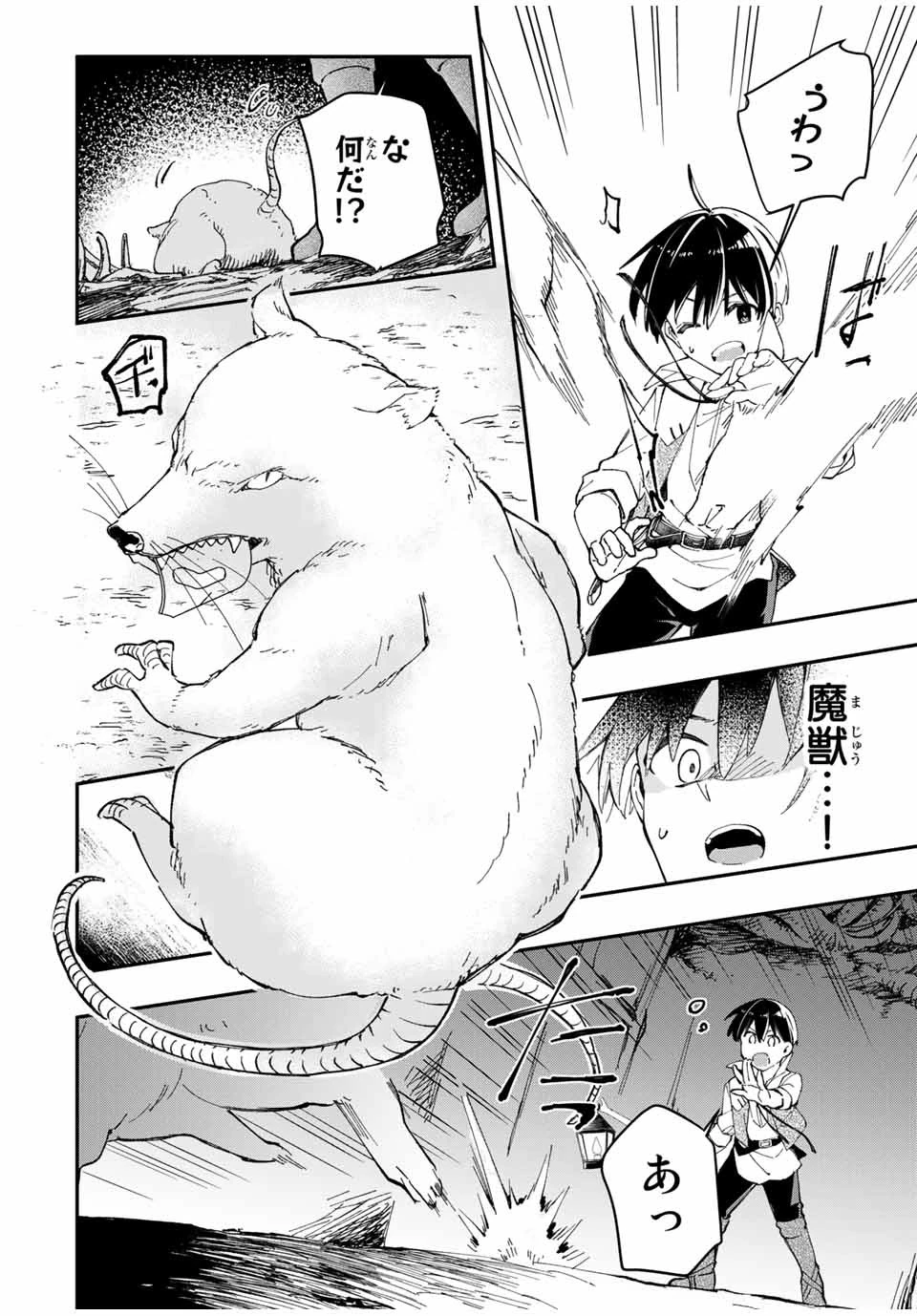 極めたヒールがすべてを癒す！～村で無用になった僕は、拾ったゴミを激レアアイテムに修繕して成り上がる！～ 第7話 - 12