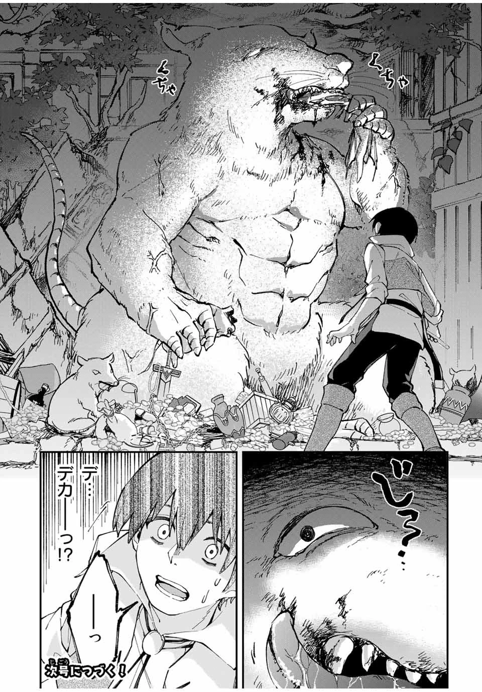 極めたヒールがすべてを癒す！～村で無用になった僕は、拾ったゴミを激レアアイテムに修繕して成り上がる！～ 第7話 - 14