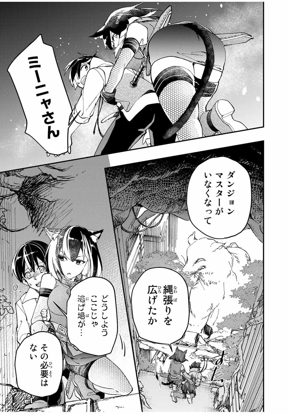 極めたヒールがすべてを癒す！～村で無用になった僕は、拾ったゴミを激レアアイテムに修繕して成り上がる！～ 第8話 - 3