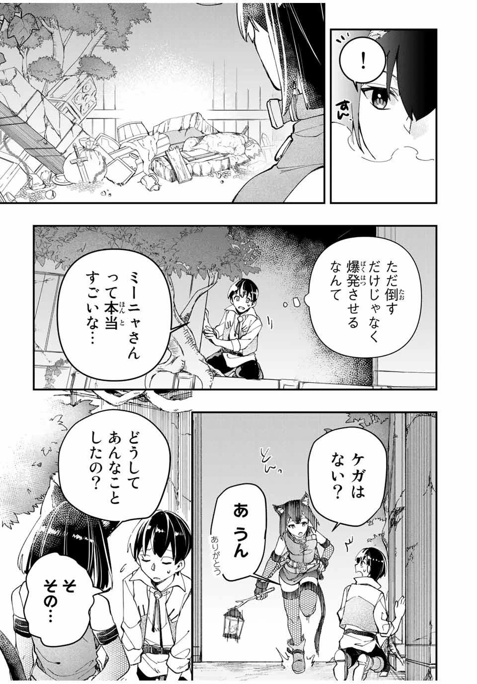 極めたヒールがすべてを癒す！～村で無用になった僕は、拾ったゴミを激レアアイテムに修繕して成り上がる！～ 第8話 - 7